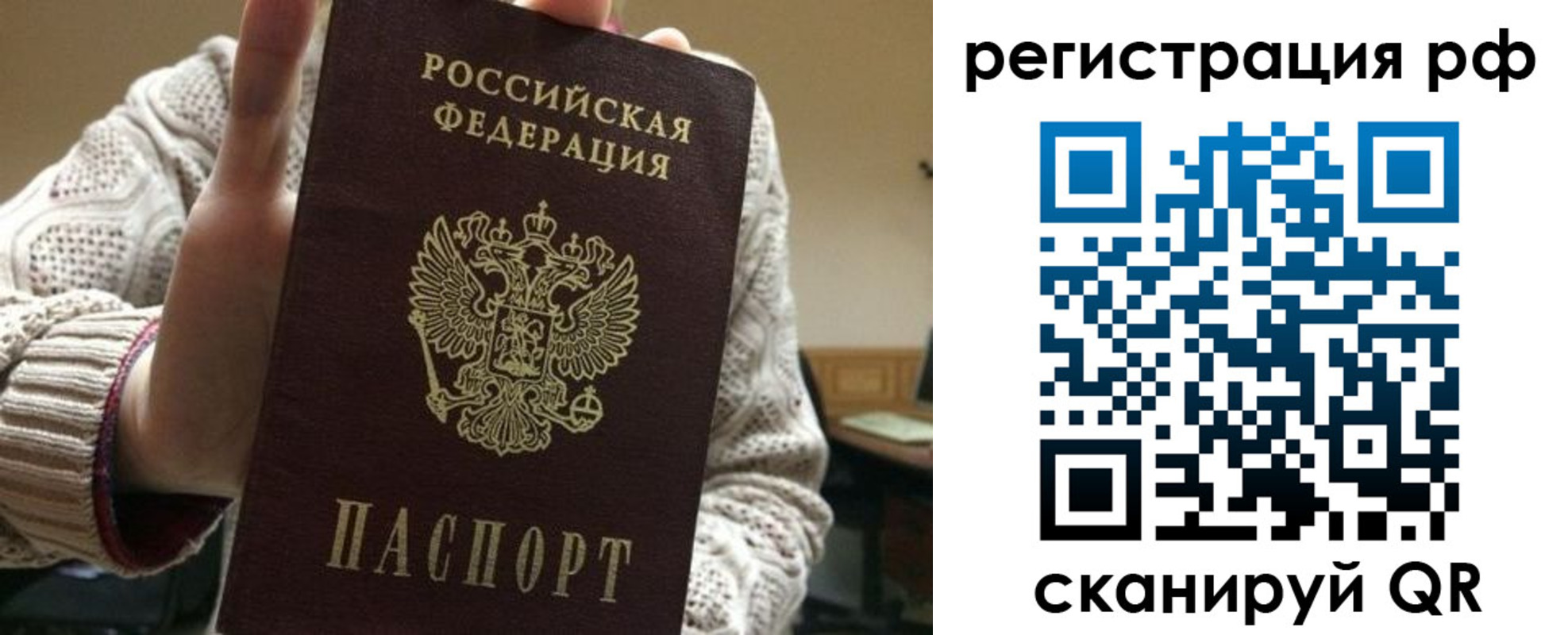 прописка в Корсакове