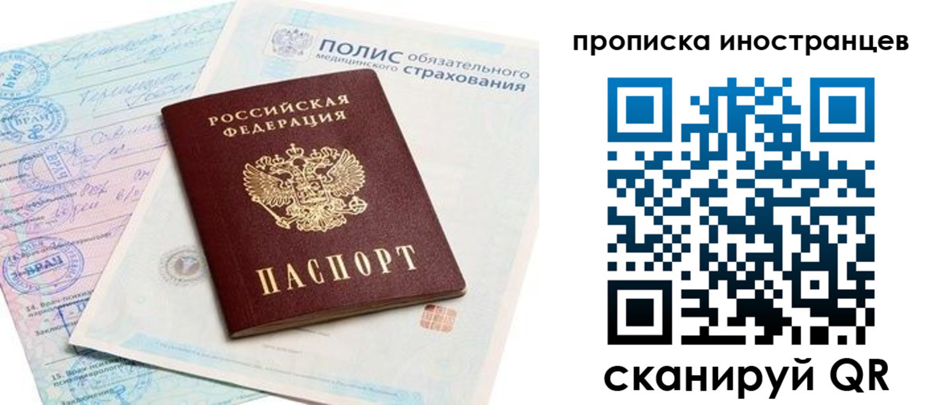 временная регистрация гарантия в Корсакове