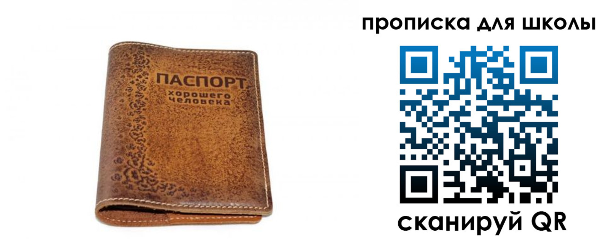 прописка для школы в Корсакове