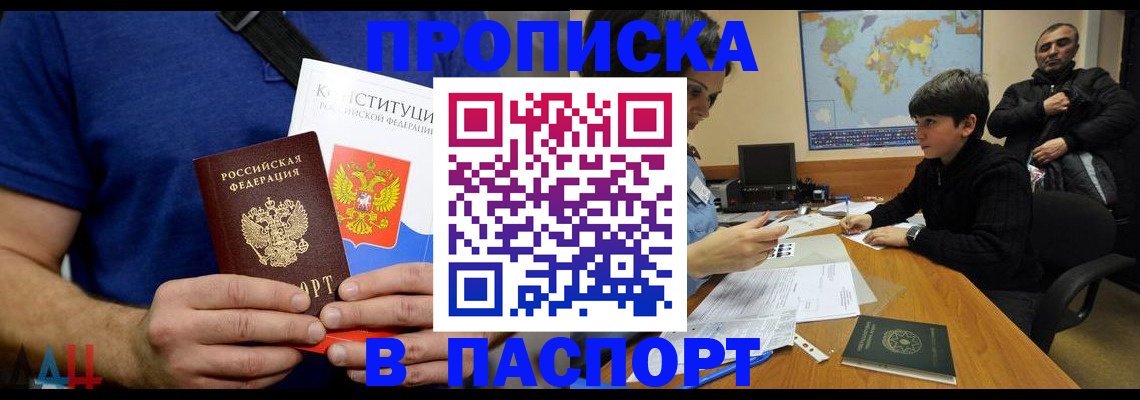 прописка для работы в Корсакове