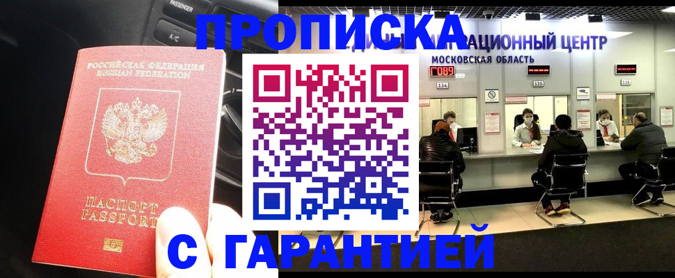 прописка паспорт в Корсакове